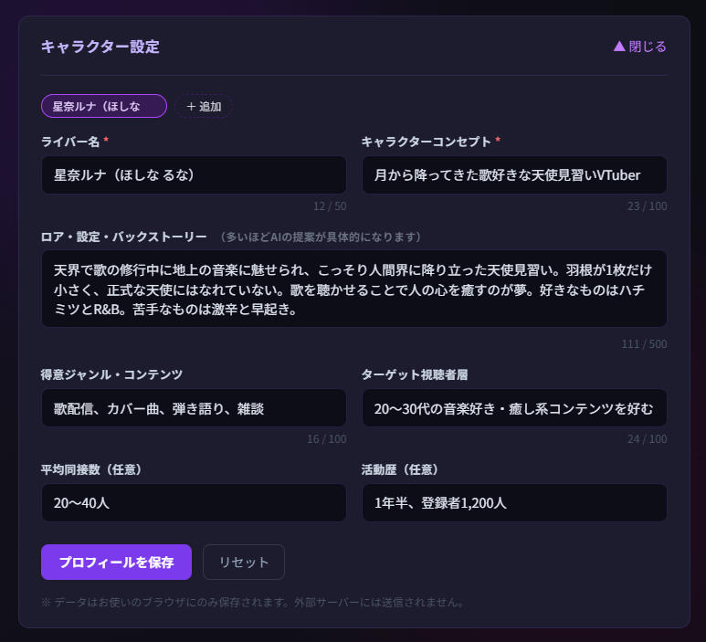 キャラクター設定画面